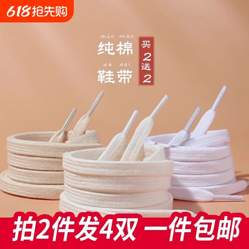 匡威白色鞋带纯棉|超4000次加购