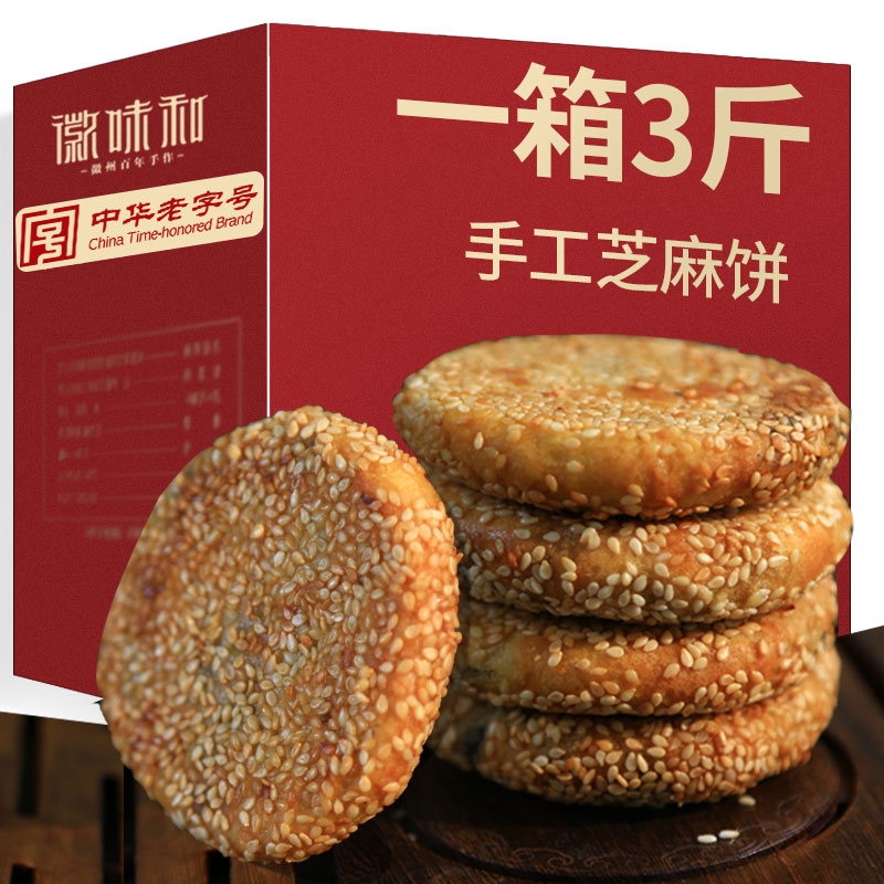 黑白芝麻饼安徽特产手工糕点零食小吃饼干早餐整箱玉麻饼黑芝麻