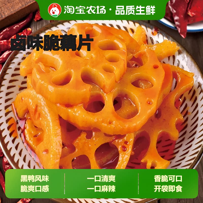 卤味脆藕片小零食休闲食品素菜小吃黑鸭味下饭菜即食莲藕洞庭麻辣