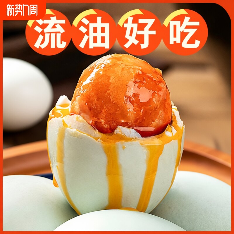 新鲜咸鸭蛋起沙流油咸淡适中正宗特产真空包装免煮即食腌制年货节