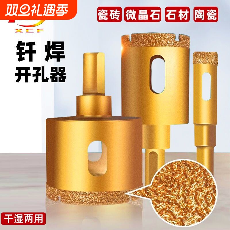 鑫诚锋全瓷砖钻头玻化砖打孔干打开孔钻头金刚砂钎焊全瓷砖开孔器