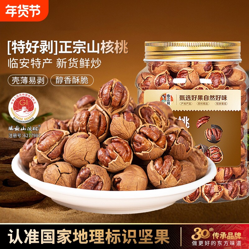 手剥山核桃500g奶油味坚果零食临安特产小吃核桃仁月山袋装年货节