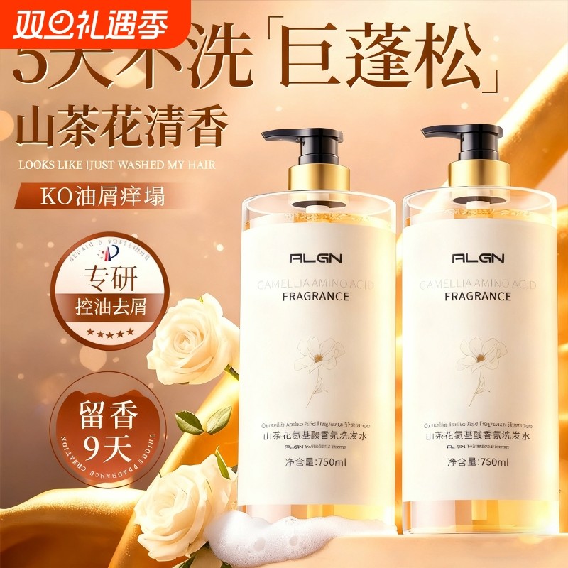 山茶花洗发水控油蓬松去屑男士止痒柔顺女无硅油洗头膏露官方正品