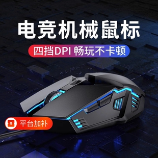 机械有线鼠标USB办公电竞游戏专用宏笔记本网吧台式电脑静音发光