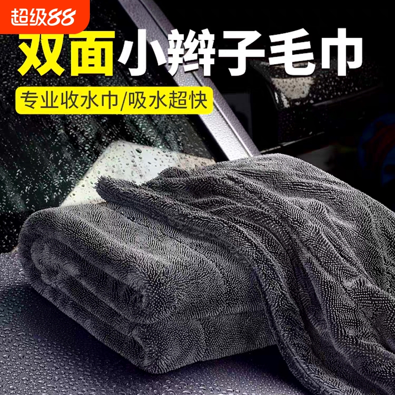 小辫子收水毛巾布双面擦车布汽车洗车专用吸水无痕收水巾专业单面