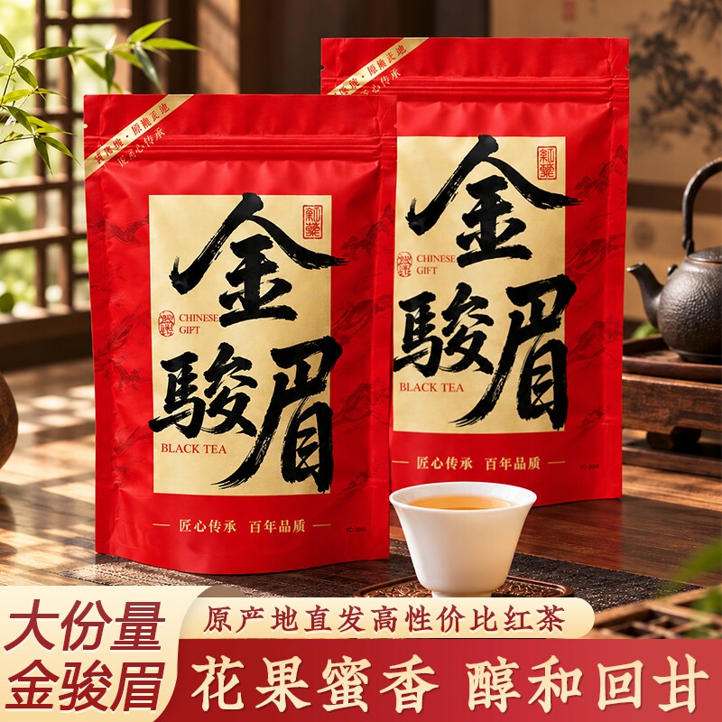 武夷山特级金骏眉红茶茶叶小种高山新茶正宗散装口粮茶袋装500g图片