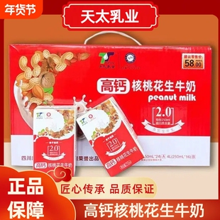 早餐奶高钙核桃花生牛奶中老年过年礼品250ml*24盒饮品饮料整箱