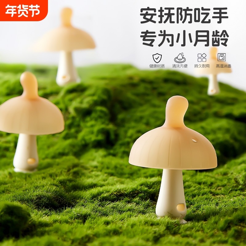 婴儿蘑菇牙胶小月龄磨牙棒仿母乳咬胶安抚宝宝硅胶0-12个月防吃手,婴童洗护,牙胶,淘宝优惠券,粉丝福利购,淘宝优惠卷