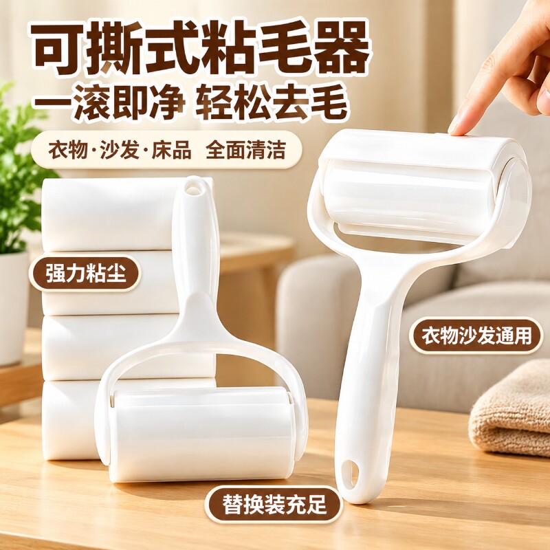 粘毛器滚筒去毛神器滚刷替换纸沾除头发卷毛衣服灰尘滚轮去猫狗毛