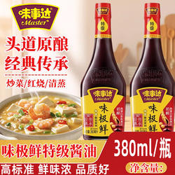 味事达味极鲜特级酿造酱油380ml家用厨房调味食品调味料炒菜凉拌
