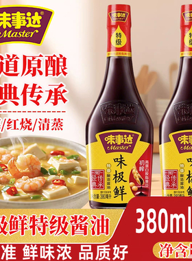 味事达味极鲜特级酿造酱油380ml家用厨房调味食品调味料炒菜凉拌