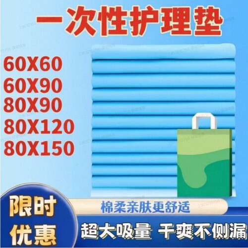 成人护理垫隔尿垫一次性老人用尿不湿尿垫老年人纸尿垫60x90床单