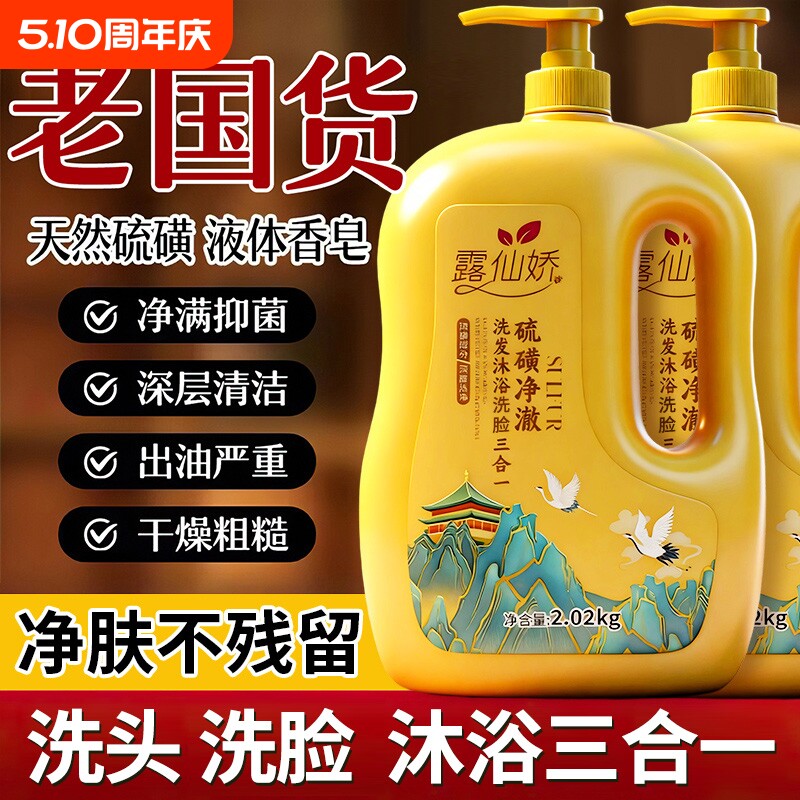硫磺沐浴露三合一除螨液体香皂液止痒控油持久留香大容量沐浴乳