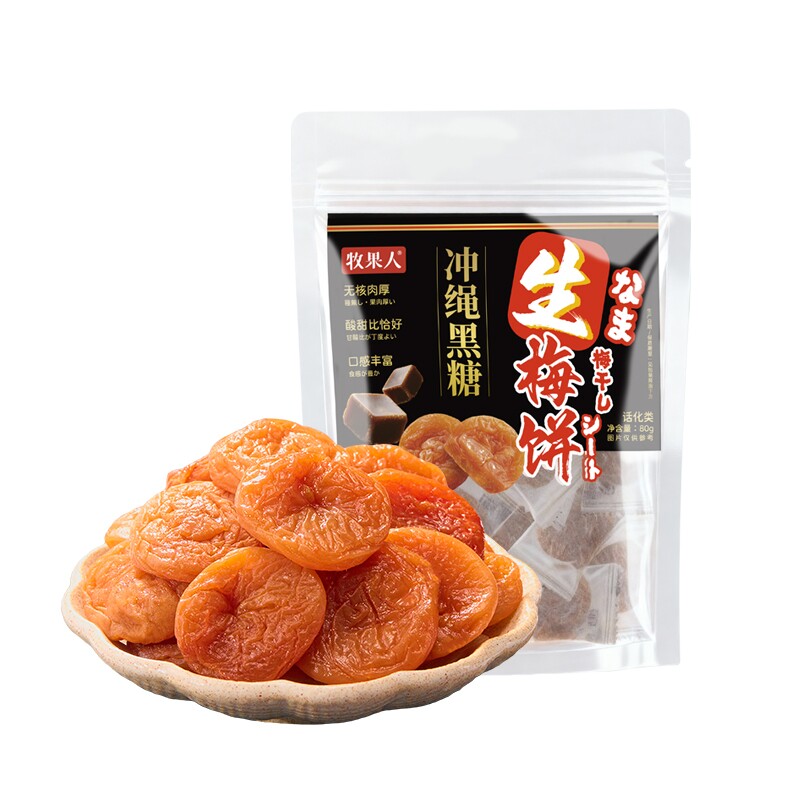 牧果人生梅饼80g日梅紫苏梅黑糖味无核梅干零食蜜饯果干梅子青梅