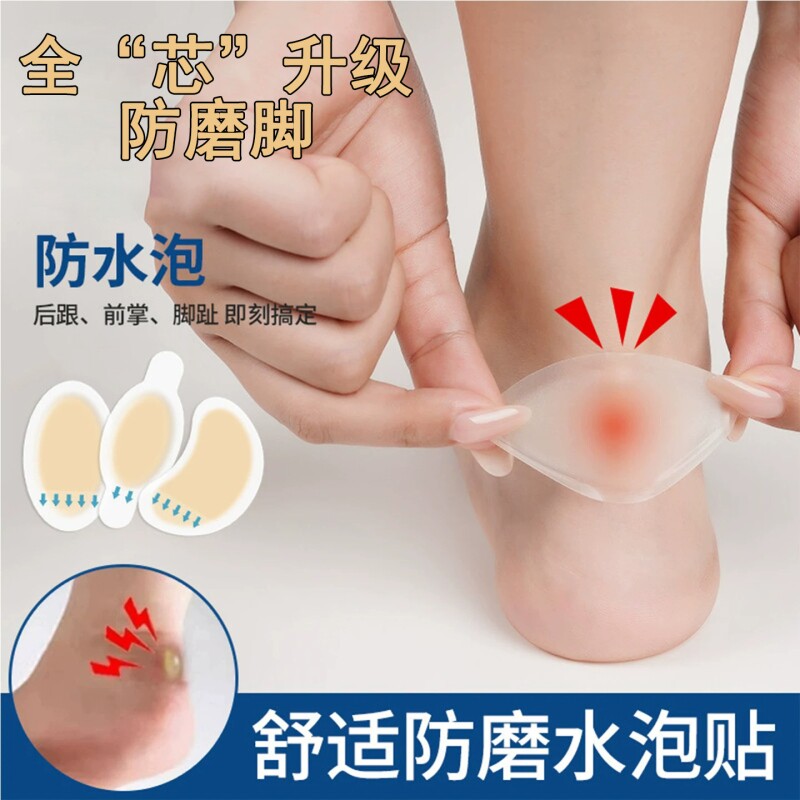 防磨脚后跟贴脚后跟高跟鞋磨脚贴鞋贴护脚贴神器隐形凝胶水泡贴女