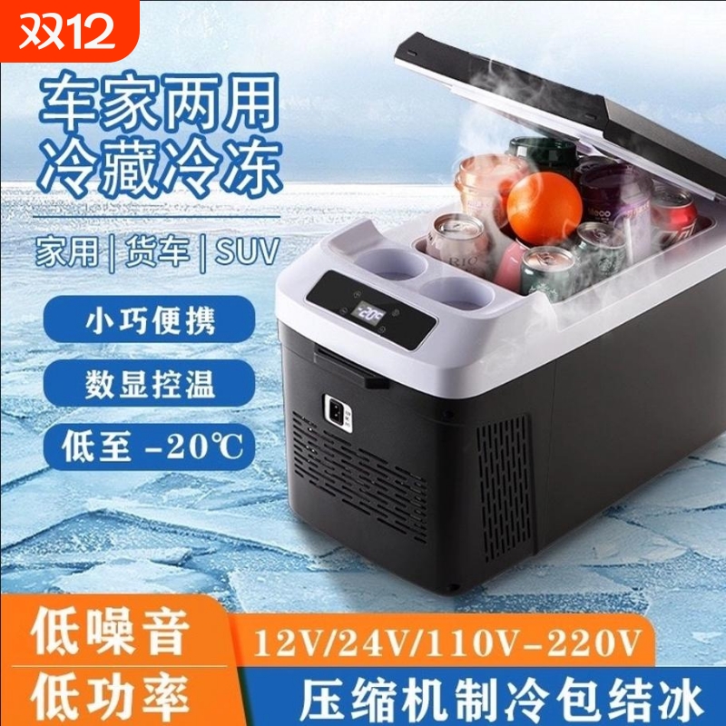 海尔适用车载冰箱12V24V车家两用