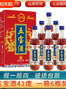 东北特产五宝酒42°52°酒纯粮食白酒泡制500ml吉林特产酒瓶装A