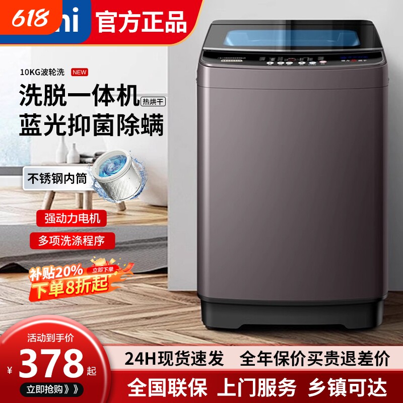 Haini洗衣机波轮全自动家用大容量洗脱一体机热烘干小型宿舍租房