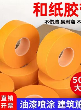 金陵赋和纸胶带美纹纸不留胶墙面