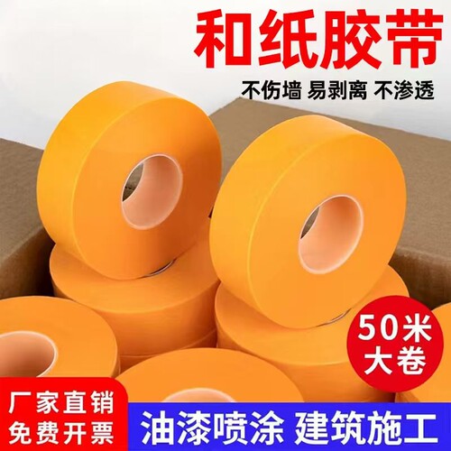 金陵赋和纸胶带美纹纸不留胶墙面