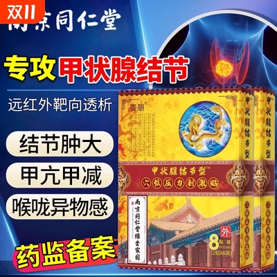 甲状腺结节消散肿大甲减甲亢淋巴穴位消膏贴瘿中专用贴外用散结yf