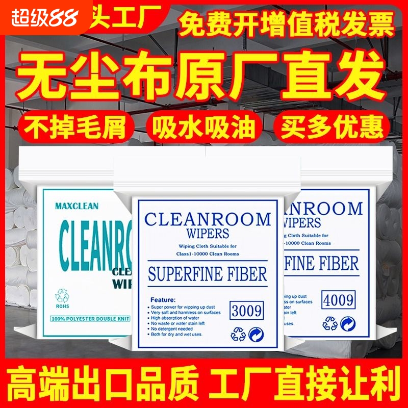 无尘布工业擦拭布手机维修防静电不掉毛uv喷头喷绘无纺纸超细实验室镜片仪器汽车贴膜屏幕清洁玻璃工厂批发价