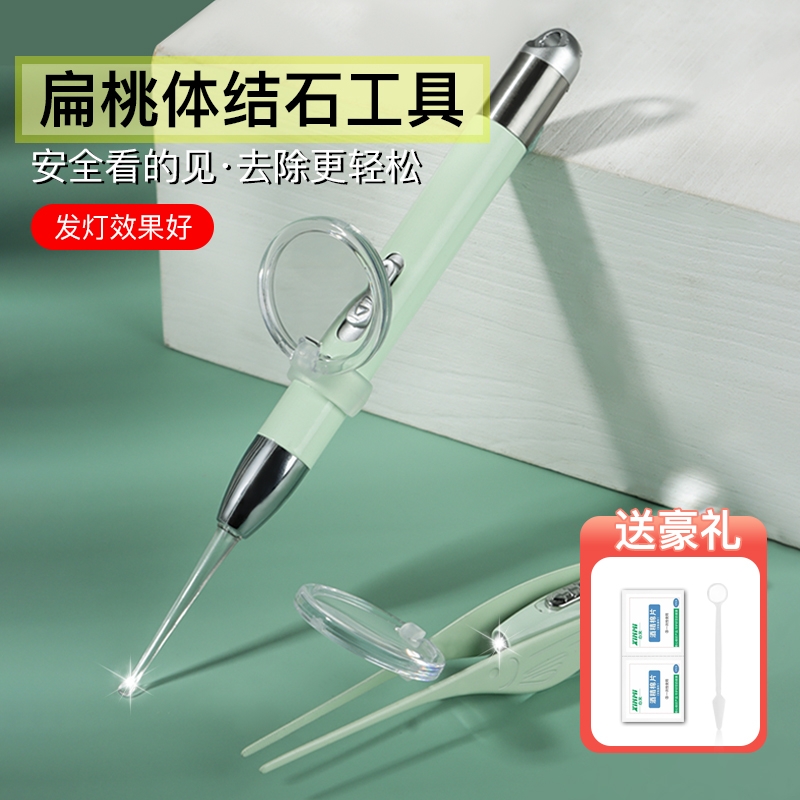 扁桃体结石去除工具吸取器取出隐窝神器清除器扁导体去口腔扁桃体