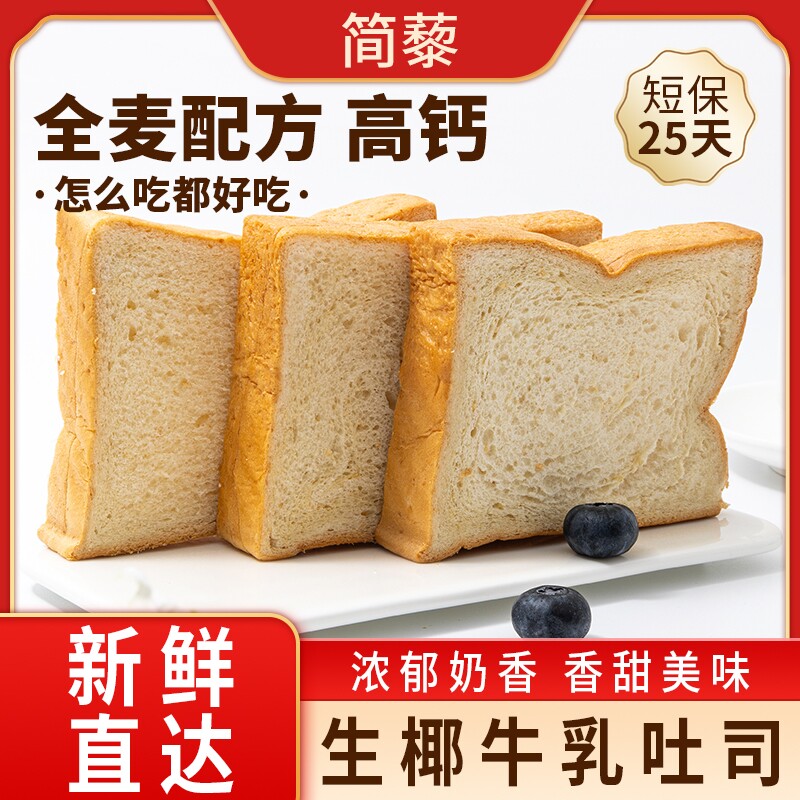 【简藜】高钙纯牛乳全切吐司牛奶面包全麦配方营养早餐零食品整箱