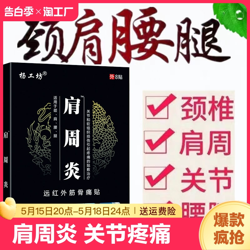 肩周炎专用贴膏肩膀膝盖贴疼痛贴颈椎病腰间盘突出风湿关节膏药贴 医疗器械 膏药贴（器械） 原图主图