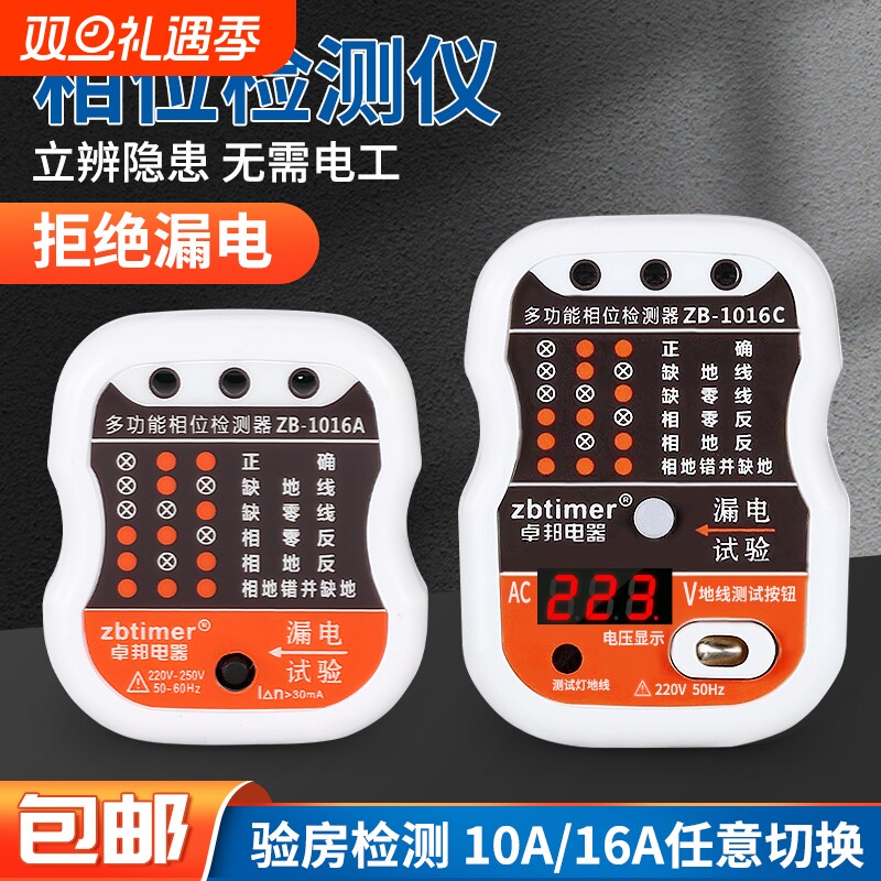 漏电相位检测仪验电器测10a16a电插头电源电路多功能电工电压地线
