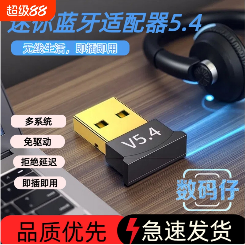 5.3蓝牙适配器USB电脑端台式蓝牙耳机音响鼠标键盘无线接收器系统