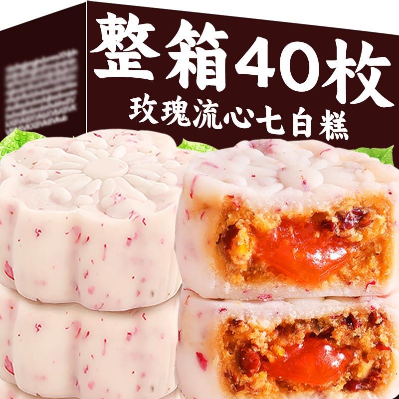 玫瑰流心七白糕红枣茯苓八珍糕点营养无加蔗糖下午茶点心休闲零食