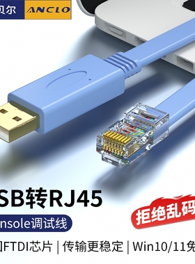 console调试线USB转RJ45路由器交换机串口RS232控制线配置线免驱