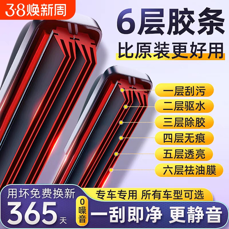 六层雨刮器胶条原厂无骨通用型新款汽车雨刷胶条前雨刷片原装静音