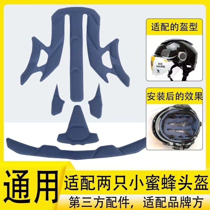 两只小蜜蜂同款3C电动车头盔内衬二代 A款夏季透气吸汗海绵垫配件图片