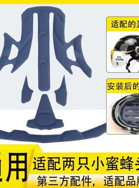 两只小蜜蜂同款3C电动车头盔内衬二代 A款夏季透气吸汗海绵垫配件