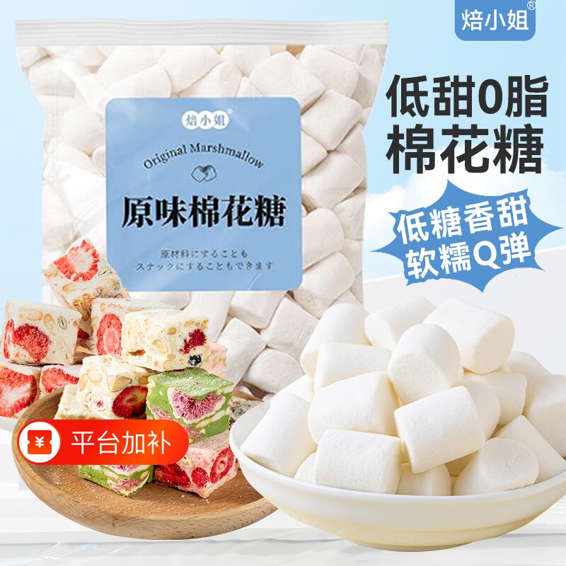 焙小姐棉花糖原味烘焙雪花酥原材料自制diy牛轧糖奶枣木糖醇袋装