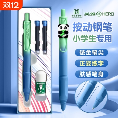 英雄牌按动钢笔三年级小学生专用