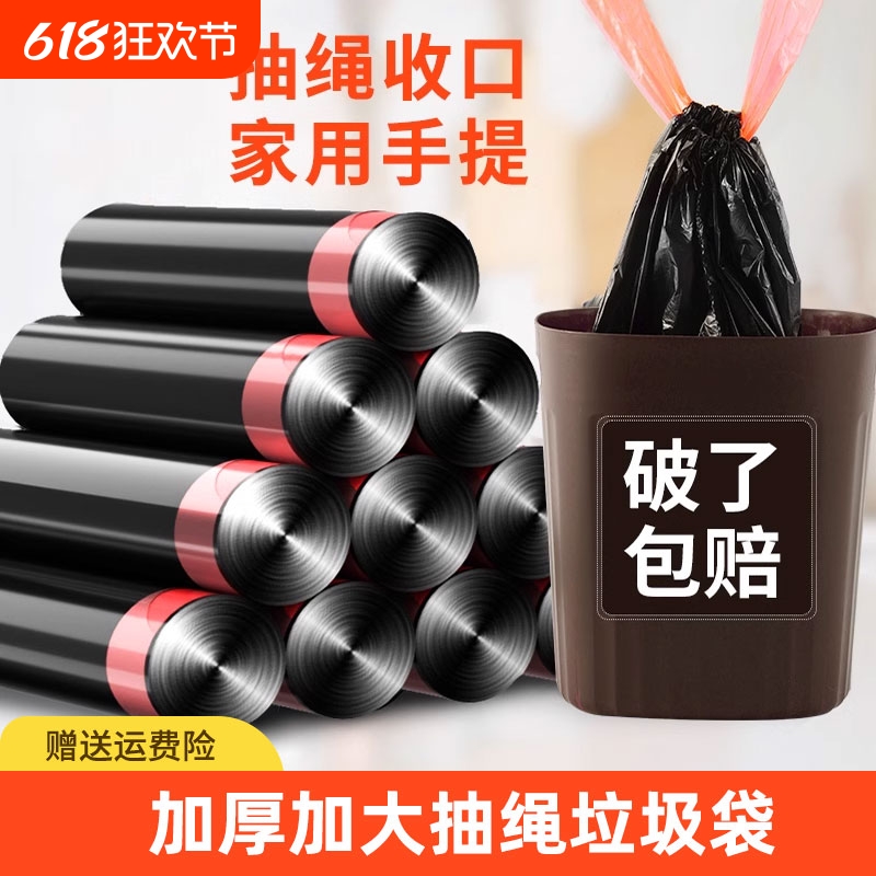 抽绳式垃圾袋家用加厚手提宿舍用学生大号黑色塑料袋实惠装打包