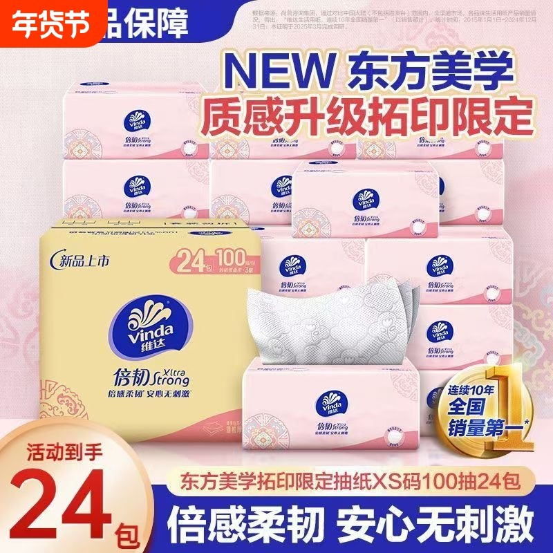 维达纸巾抽纸整箱24包加厚家用实惠装纸抽餐巾纸卫生纸面巾纸纸抽