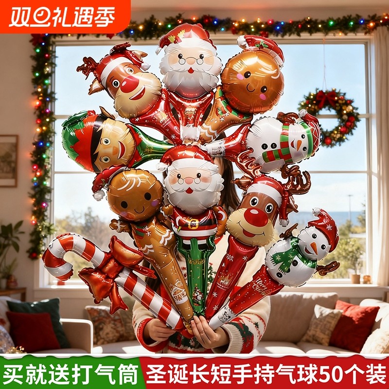 圣诞节装饰场景布置气球头饰儿童活动小礼品铝膜无毒用品手持户外
