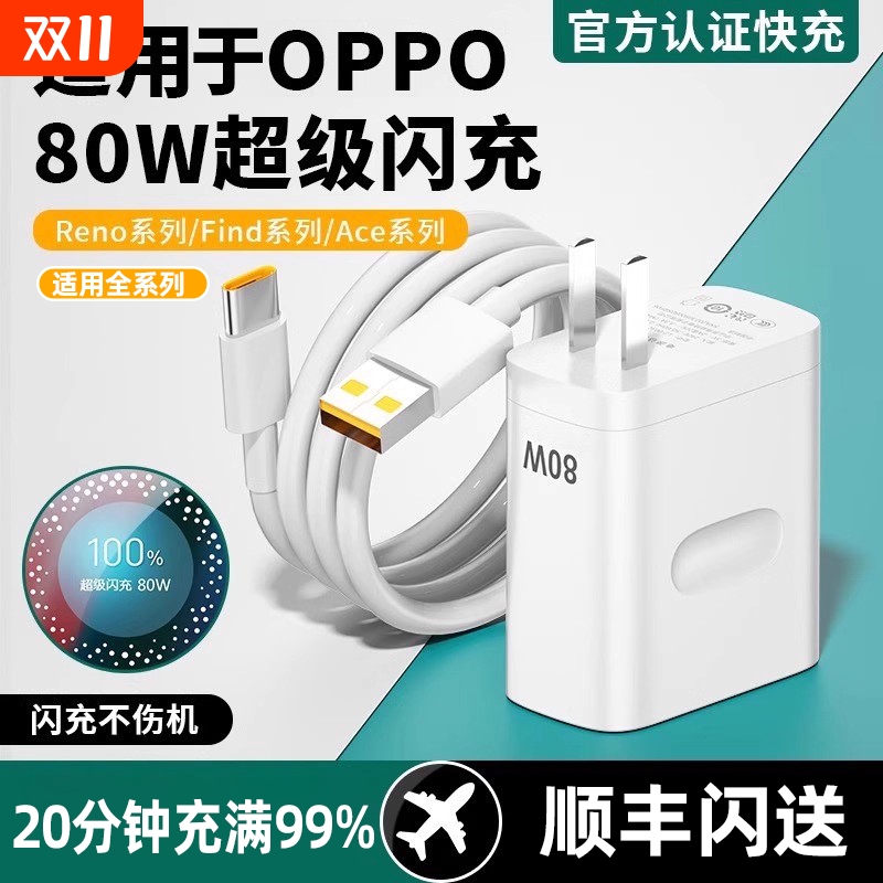 适用于oppo真我80W充电器超级闪充findx5/6手机reno8快充GTNeo3插头正品K10pro车载realme线typec原套装简宿
