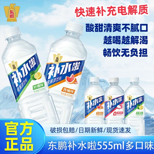 东鹏补水啦555ml/瓶电解质饮料