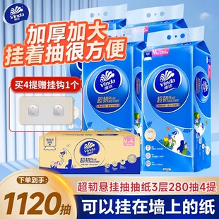 悬挂式抽纸1120抽卫生纸巾餐巾纸厕所纸大批量囤货柔软亲肤家用