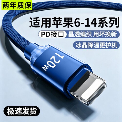 艾昊者120W快充PD数据线适用苹果iPhone11/12promax编织13加长2米冲电线14手机充电线平板Pad闪充2米8p/7/6长