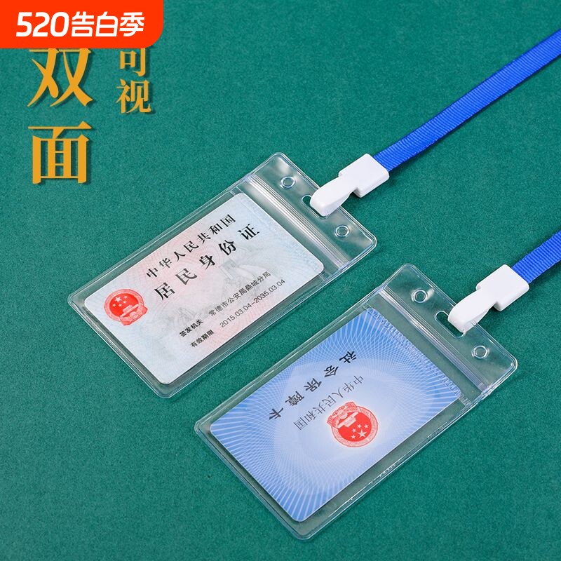 透明卡套银行卡套带挂绳挂牌厂牌校园卡保护套公交卡身份证饭卡