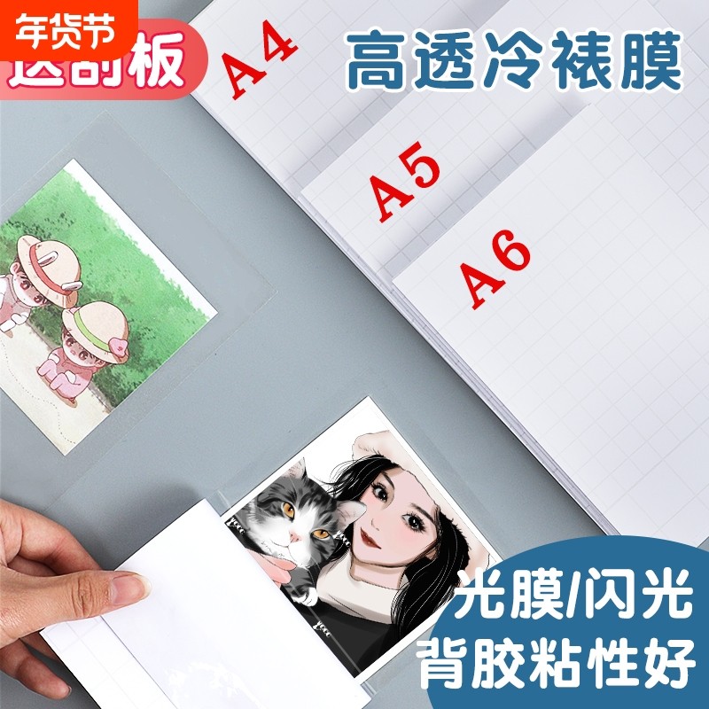 冷裱膜照片塑封膜自粘高光哑光树叶昆虫蝴蝶标签标本海报保护膜植