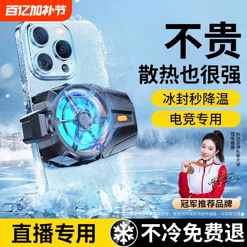 手机散热器冰封背夹半导体降温风扇开黑适用小米苹果华为黑鲨原神王者吃鸡神器直播专用无需插线升级款
