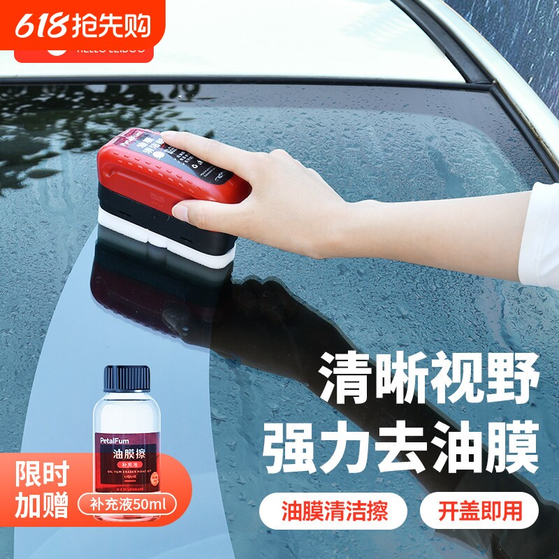 徕本汽车玻璃油膜擦清洁剂去除强力去污净前挡侧窗后视镜镀膜剂