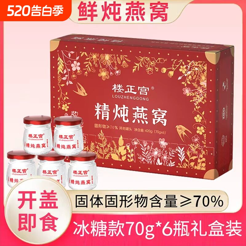 【礼盒】鲜炖燕窝即食款中秋佳节送礼礼盒装70g*6瓶/盒营养即食